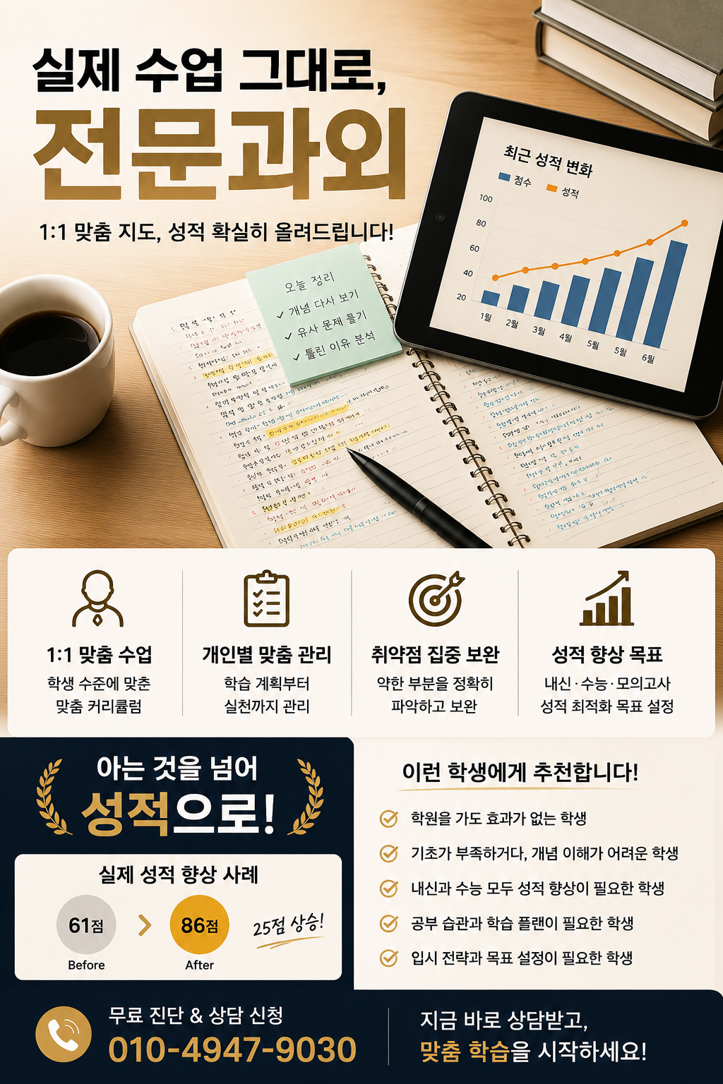 과외 학습 안내 이미지 1